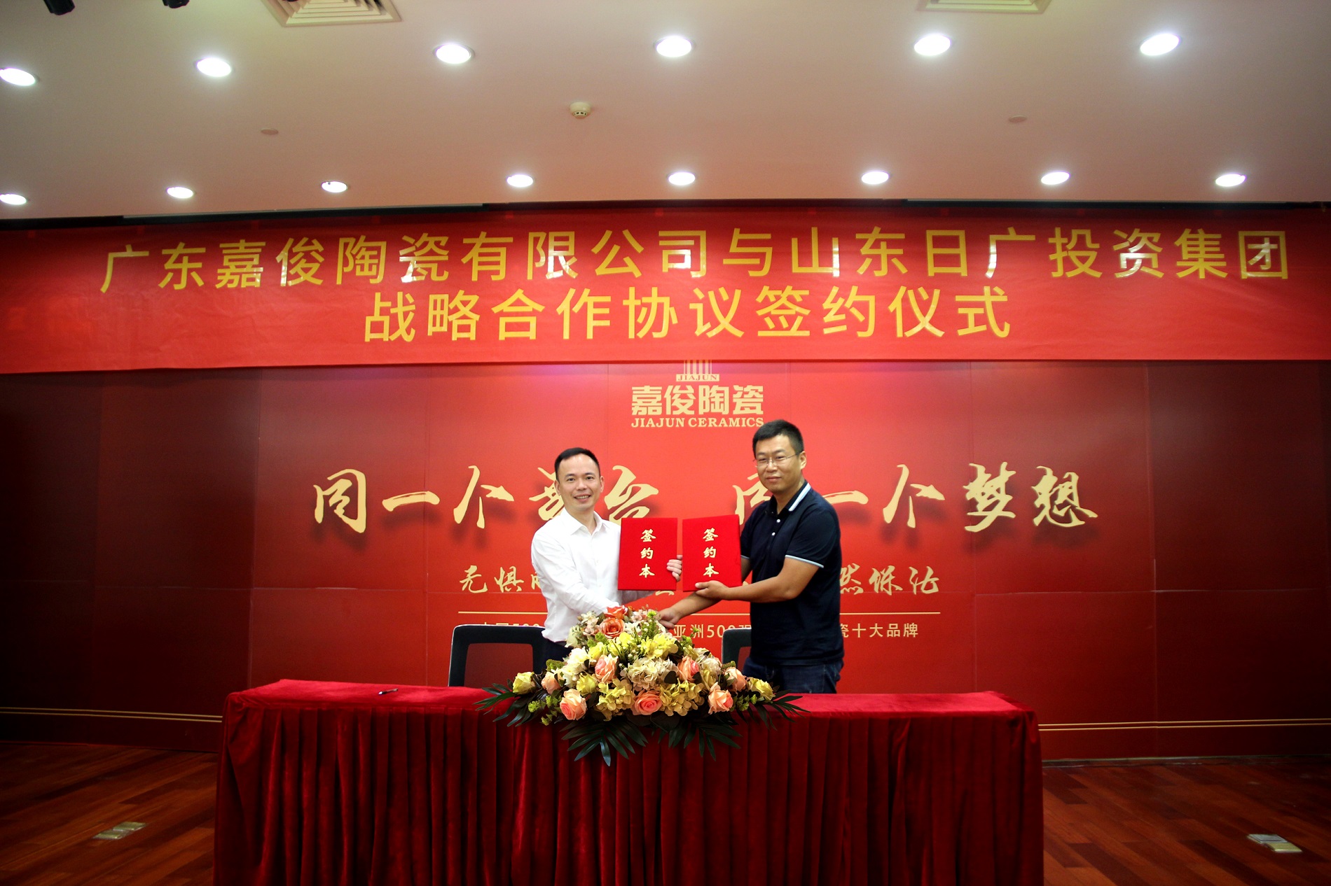 共贏！嘉俊陶瓷與山東日廣投資集團(tuán)達(dá)成戰(zhàn)略合作！